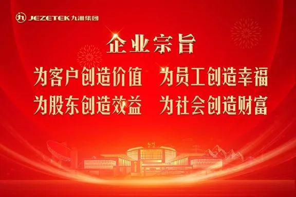 九洲集團新版企業(yè)文化核心理念發布